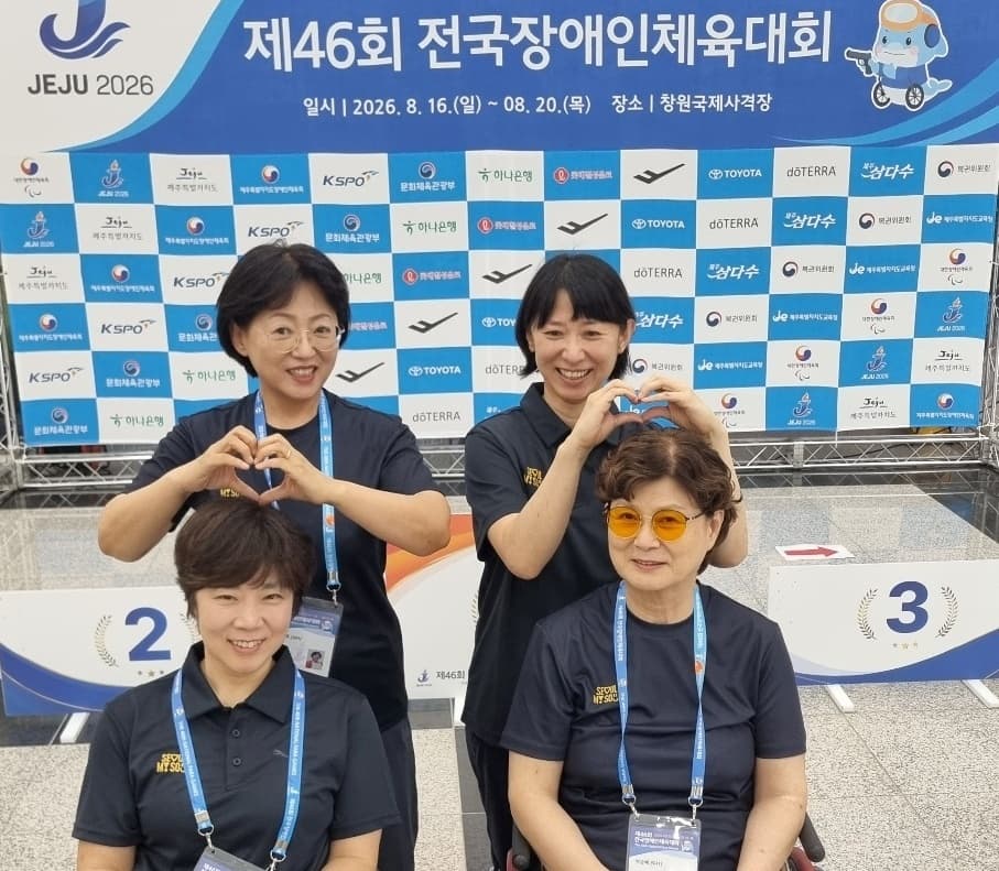 제46회 전국장애인체육대회
