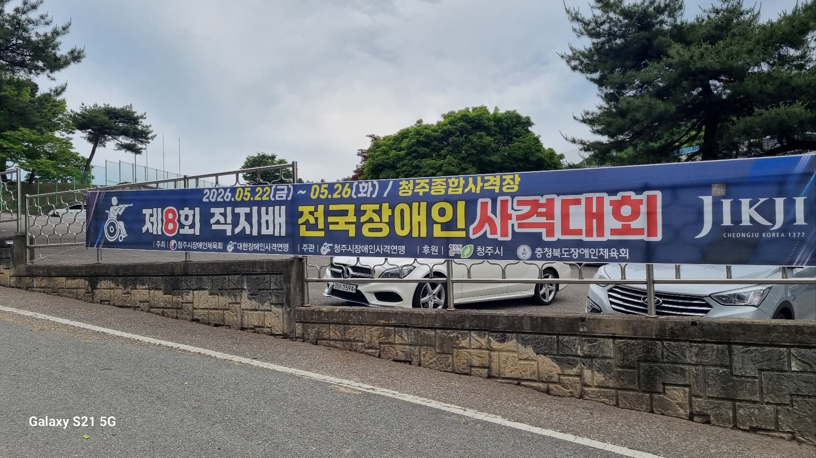 제8회 직지배장애인사격대회